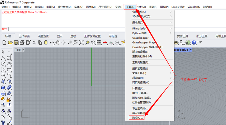 Rhino界面 Rhino界面