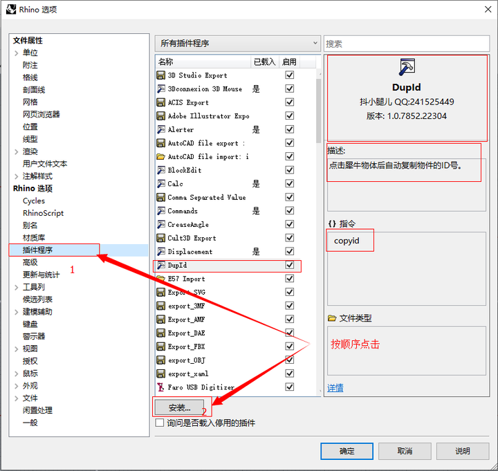 Rhino工具选项界面 Rhino工具选项界面