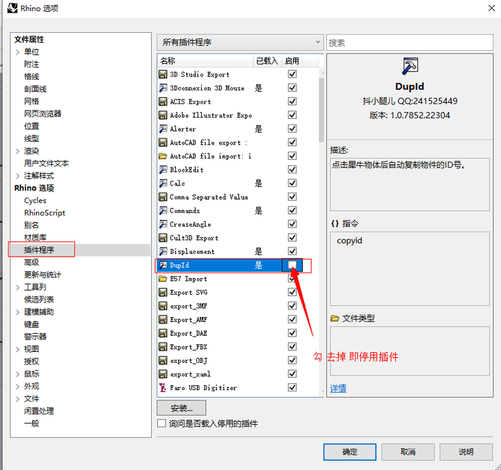 停用插件按钮 停用插件按钮